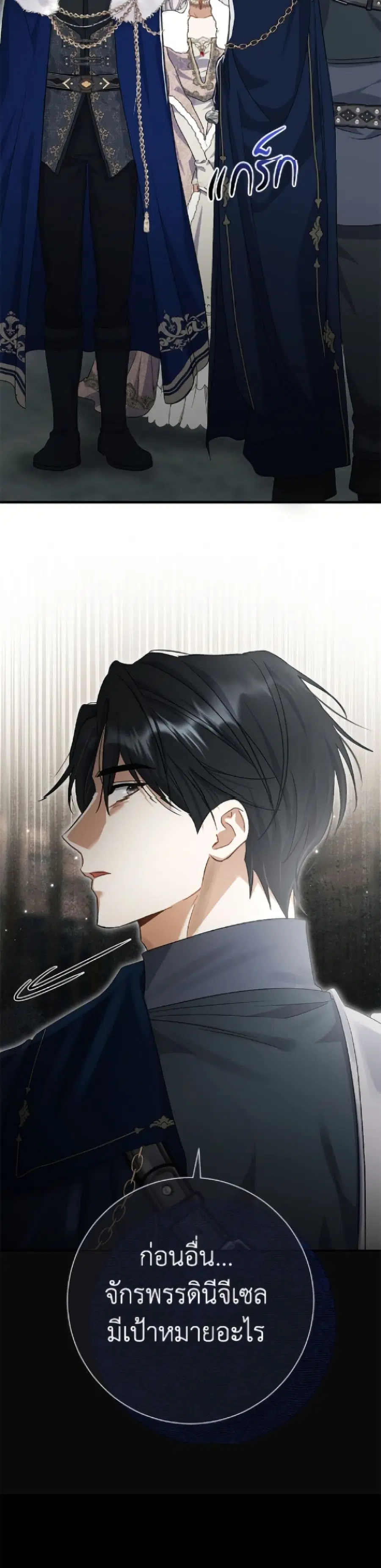 The Villain’s Match Is Too Perfect – คู่ดูตัวของนางร้ายเพอร์เฟกต์เกินไป ตอนที่ 102 หน้า 28