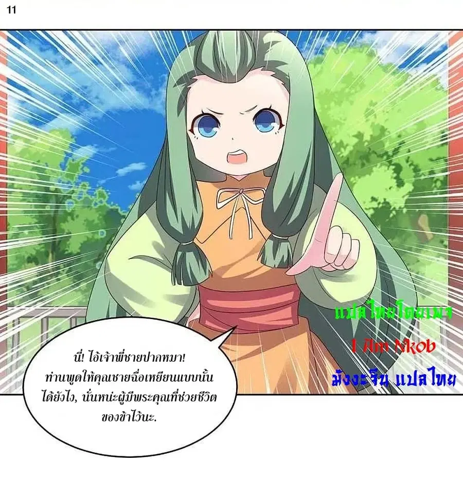 Above All Gods ตอนที่ 215 หน้า 13