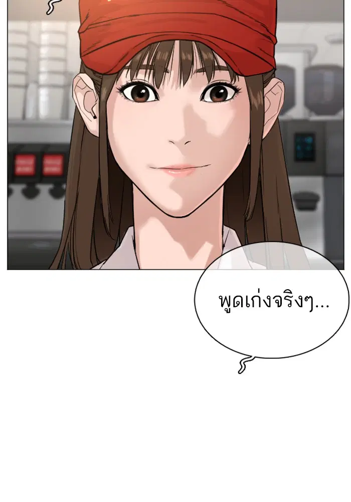 How to Fight ตอนที่ 21 หน้า 23