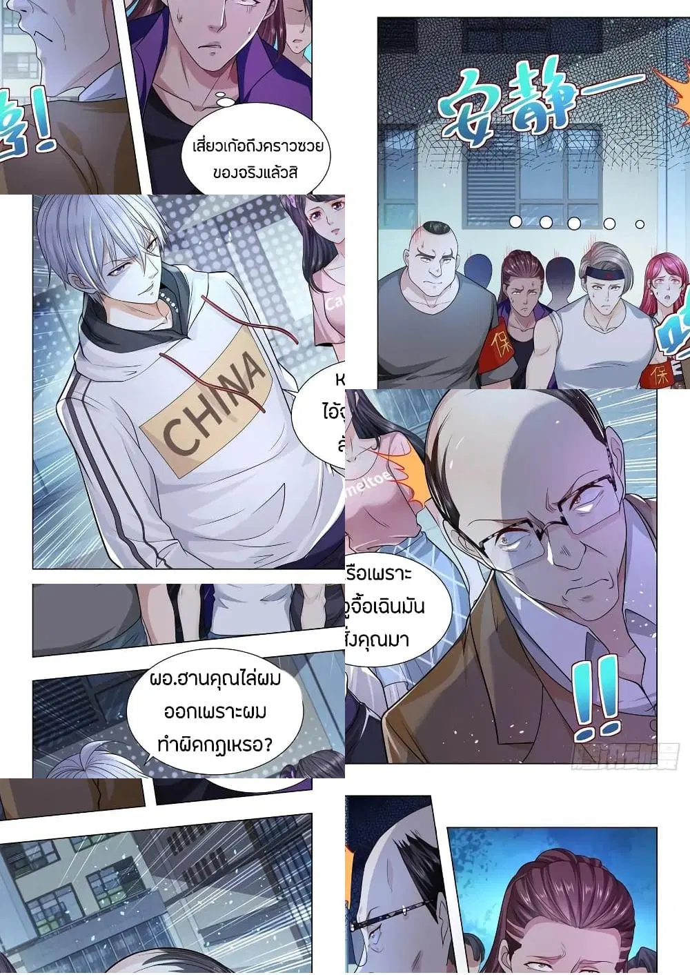 Shen Hao’s Heavenly Fall System ตอนที่ 129 หน้า 8