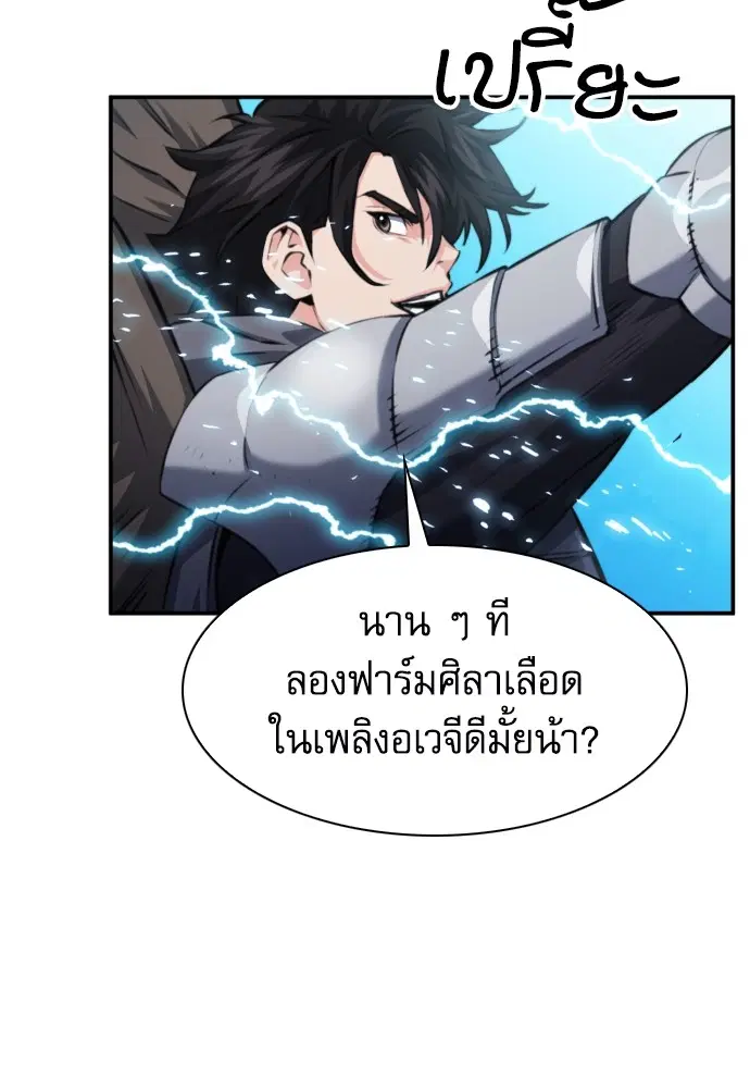 The Druid of Seoul Station ตอนที่ 166 หน้า 77