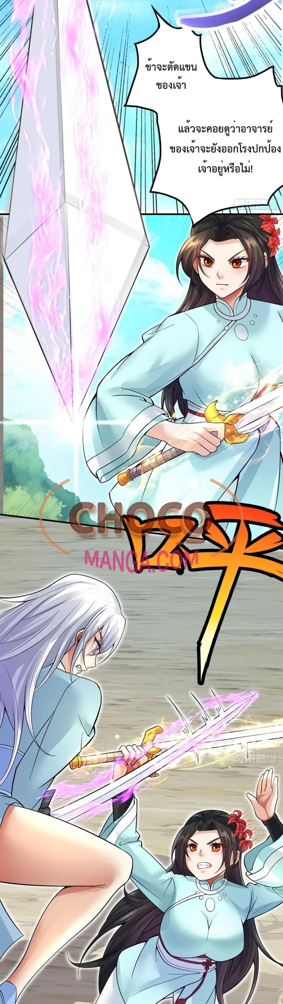 I Can Become A Sword God ตอนที่ 22 หน้า 15