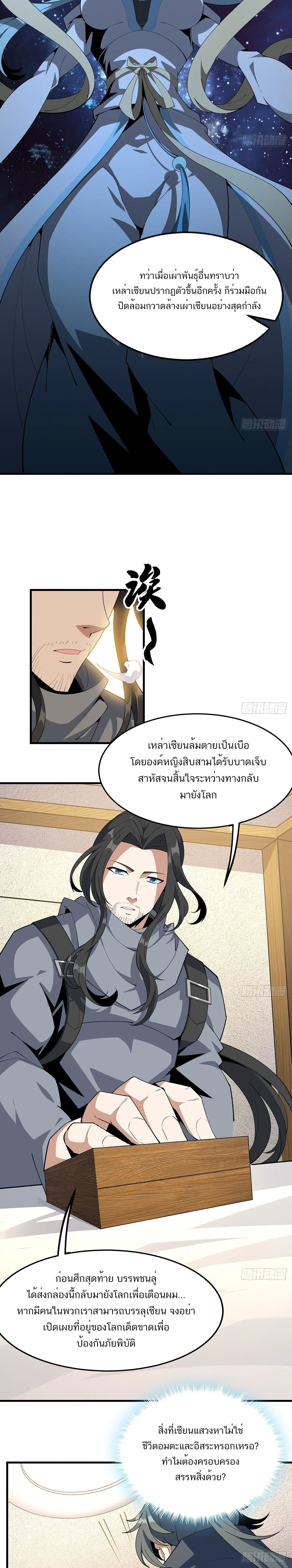 The First Sword of the Earth ตอนที่ 95 หน้า 6