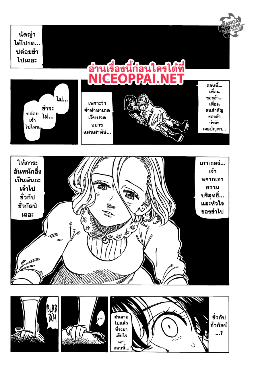 Nanatsu no Taizai ตอนที่ 281 หน้า 15