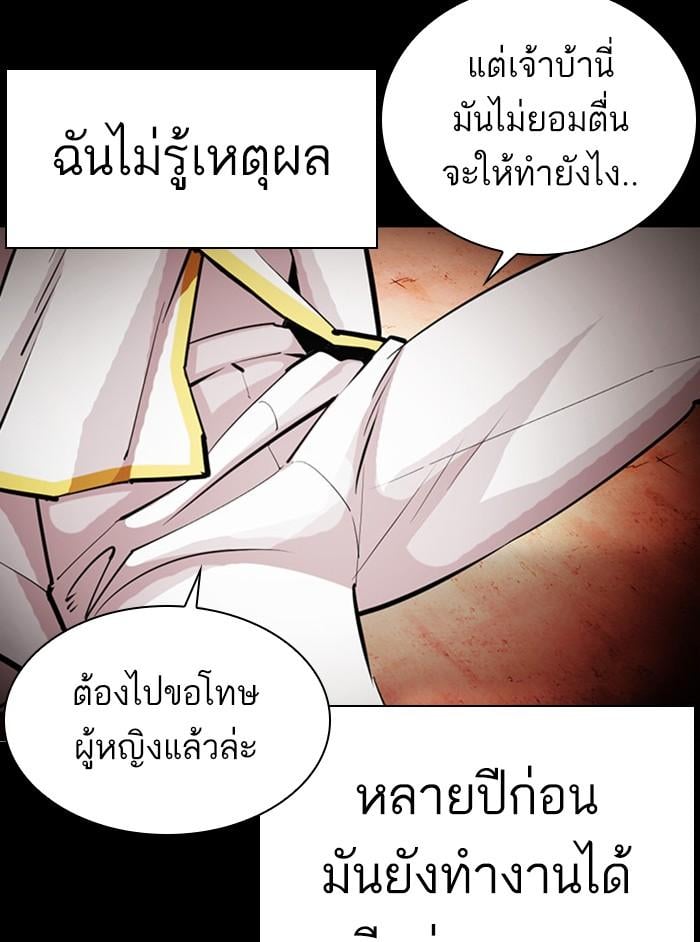 Lookism ตอนที่ 391 หน้า 40