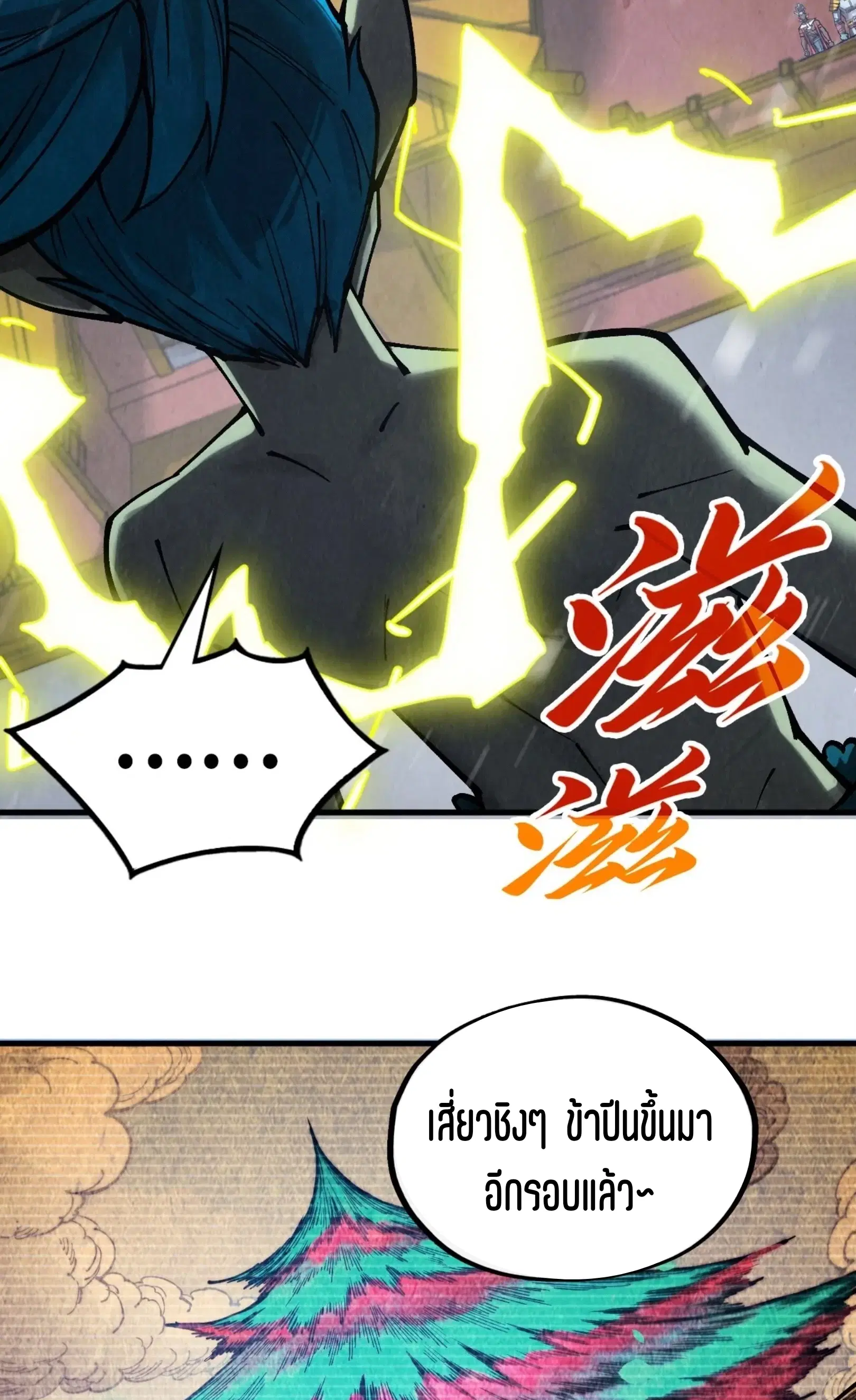 The Eternal Supreme ตอนที่ 338 หน้า 44