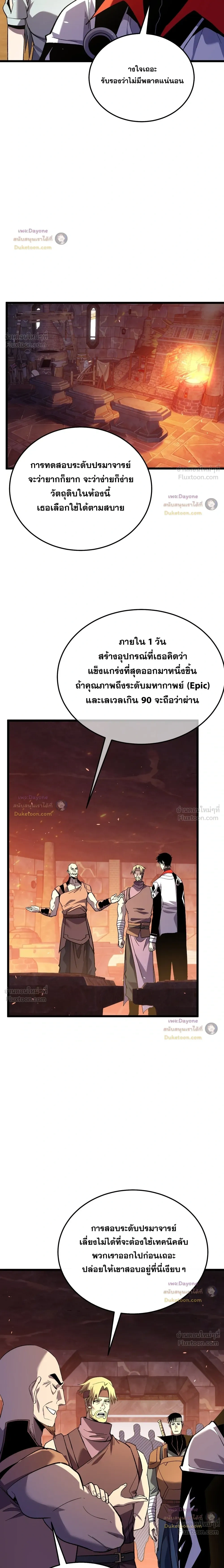 My Passive Skills Are Invincible จุติอีกครั้ง พร้อมสกิลติดตัวไร้เทียมทาน ตอนที่ 155 หน้า 11