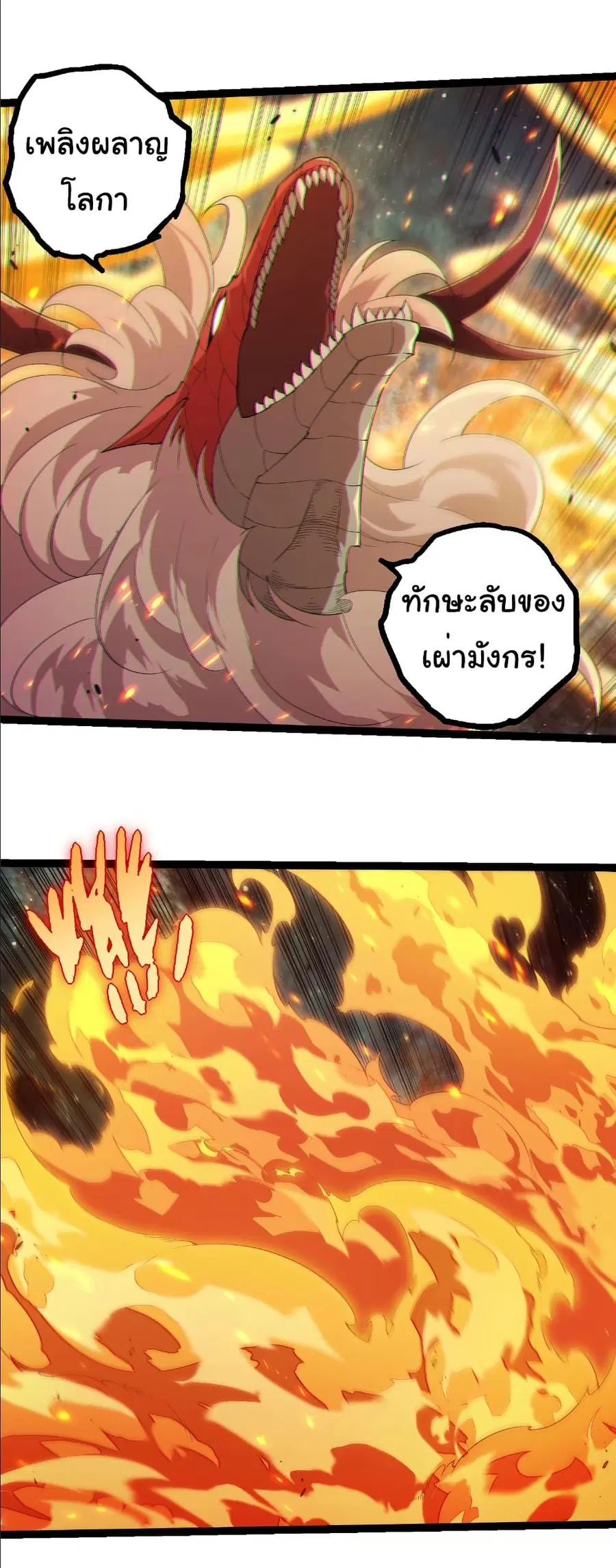 Evolution Begins With A Big Tree ตอนที่ 383 หน้า 25