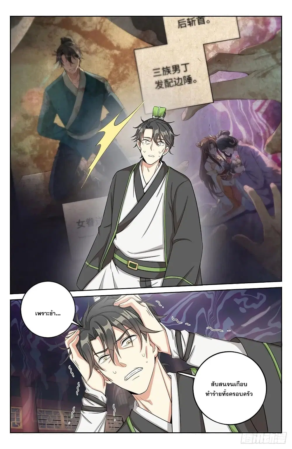 Nightwatcher ตอนที่ 12 หน้า 18