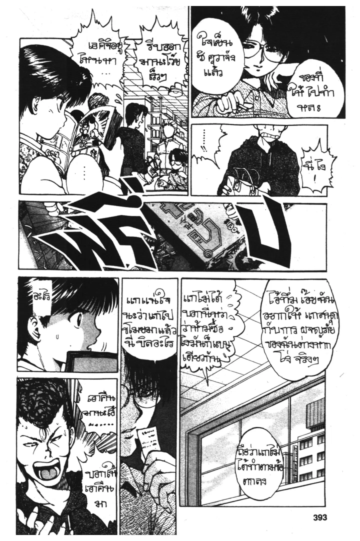 Yu Yu Hakusho ตอนที่ 17 หน้า 8