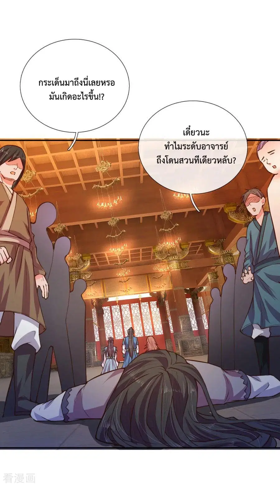 Shenwu Tianzun ตอนที่ 41 หน้า 16