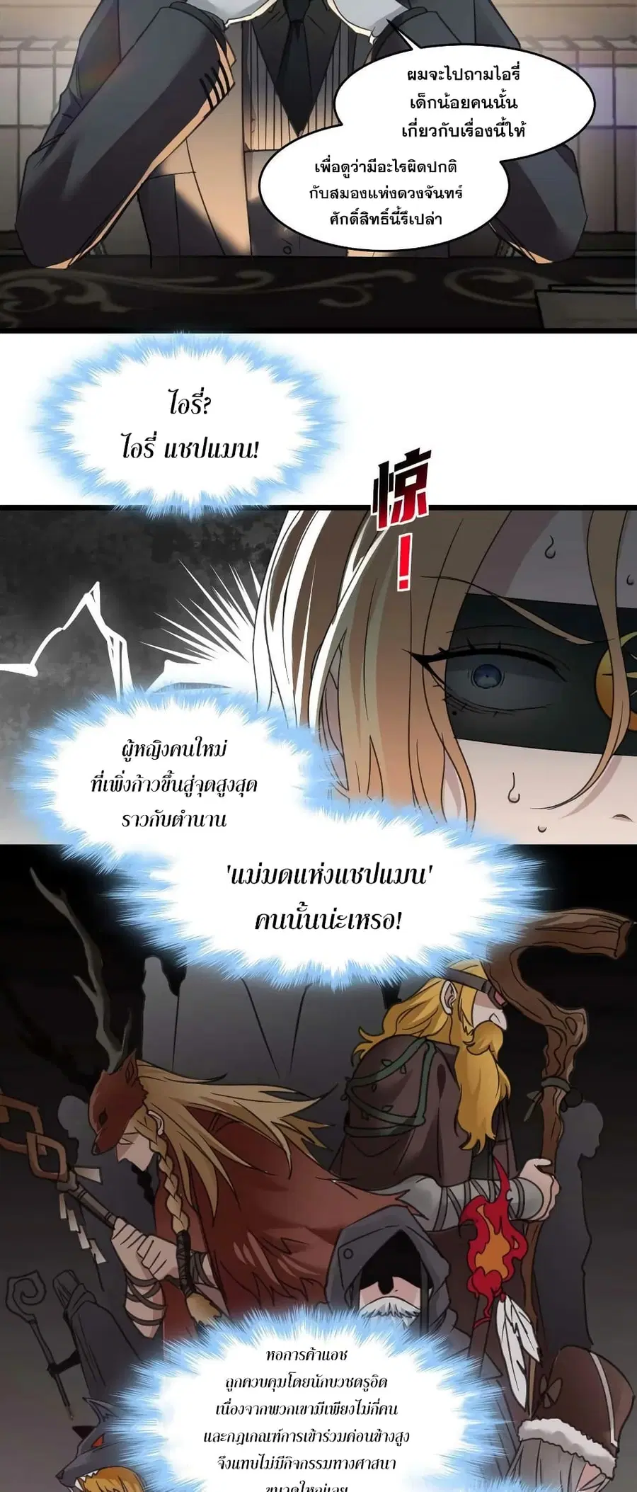 I’m Really Not the Evil God’s Lackey ตอนที่ 87 หน้า 29