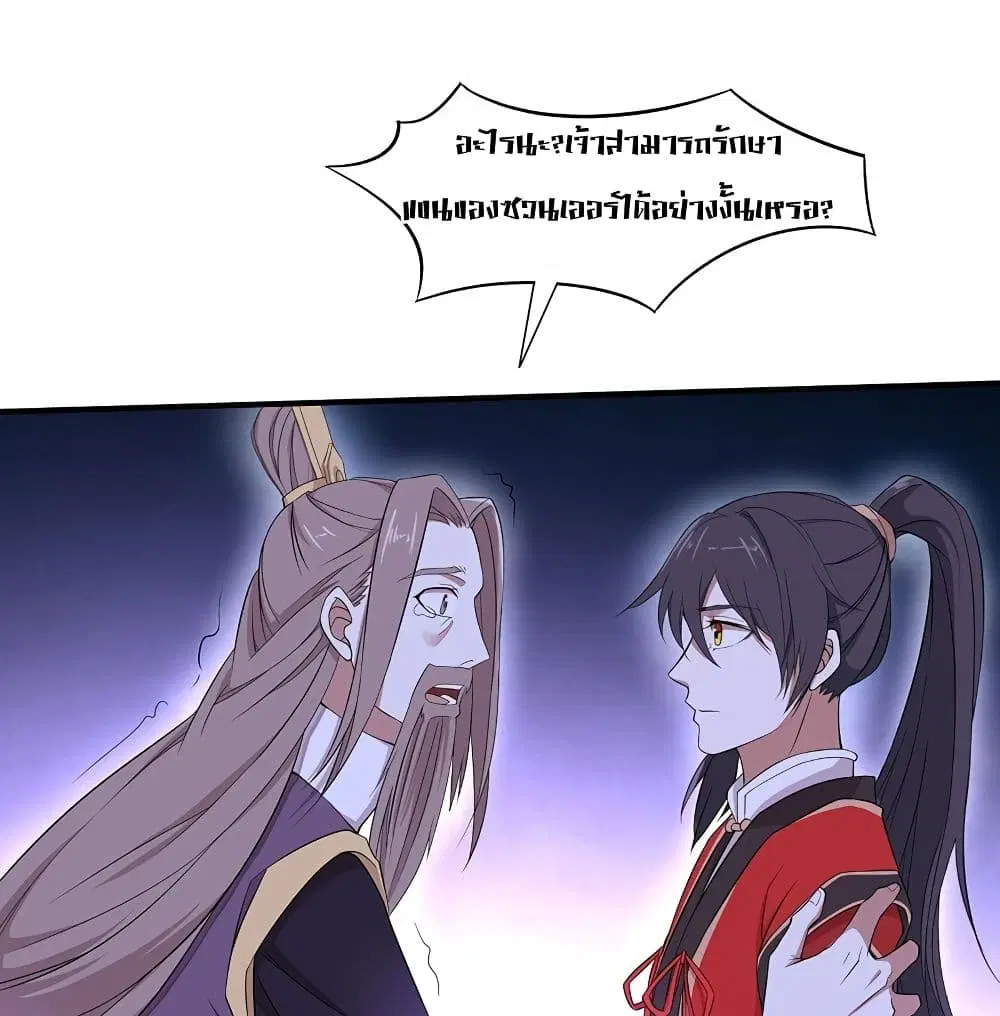 Return of Divine Emperor ตอนที่ 68 หน้า 37