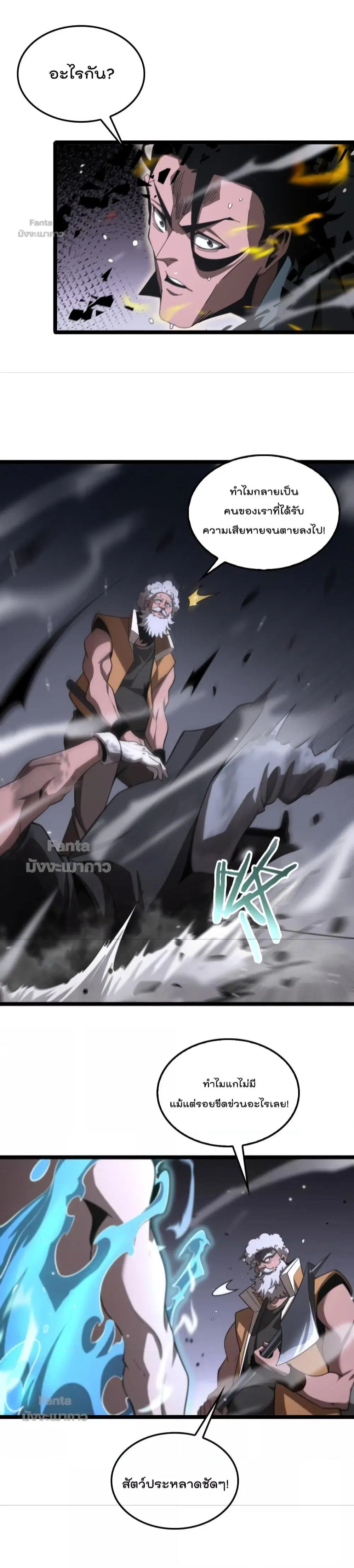 World’s Apocalypse Online ตอนที่ 153 หน้า 7