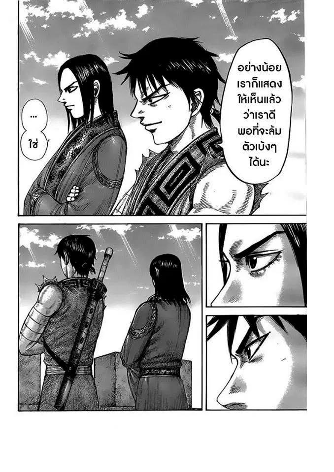 Kingdom ตอนที่ 438 หน้า 6