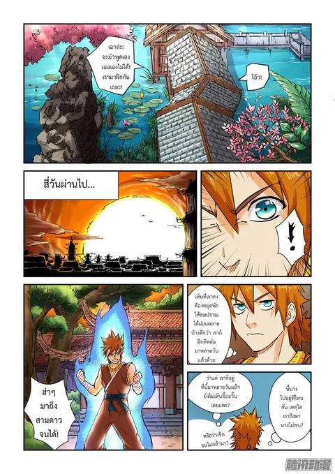 Tales of Demons and Gods ตอนที่ 108 หน้า 4