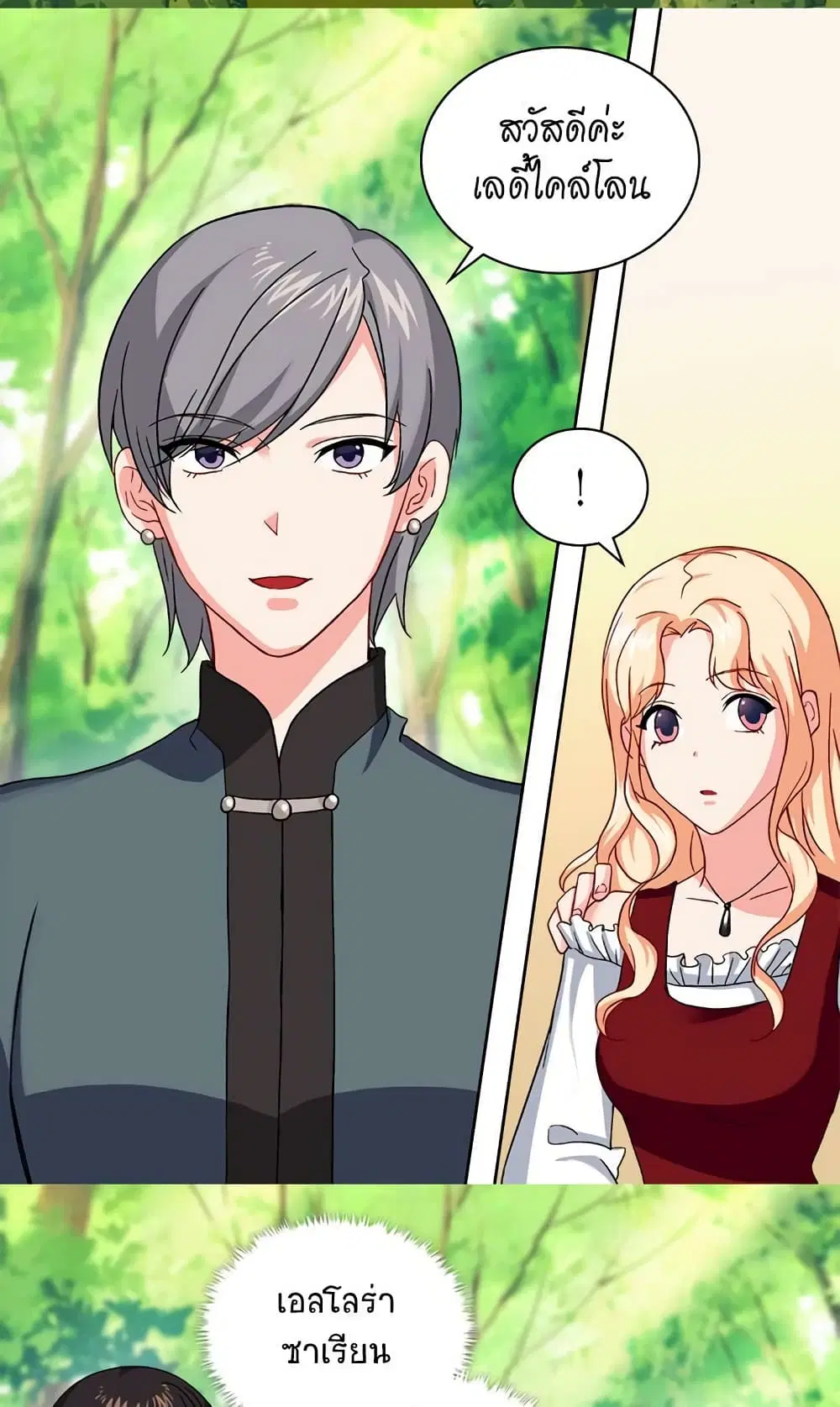 What It Takes to be a Villainess ตอนที่ 49 หน้า 5