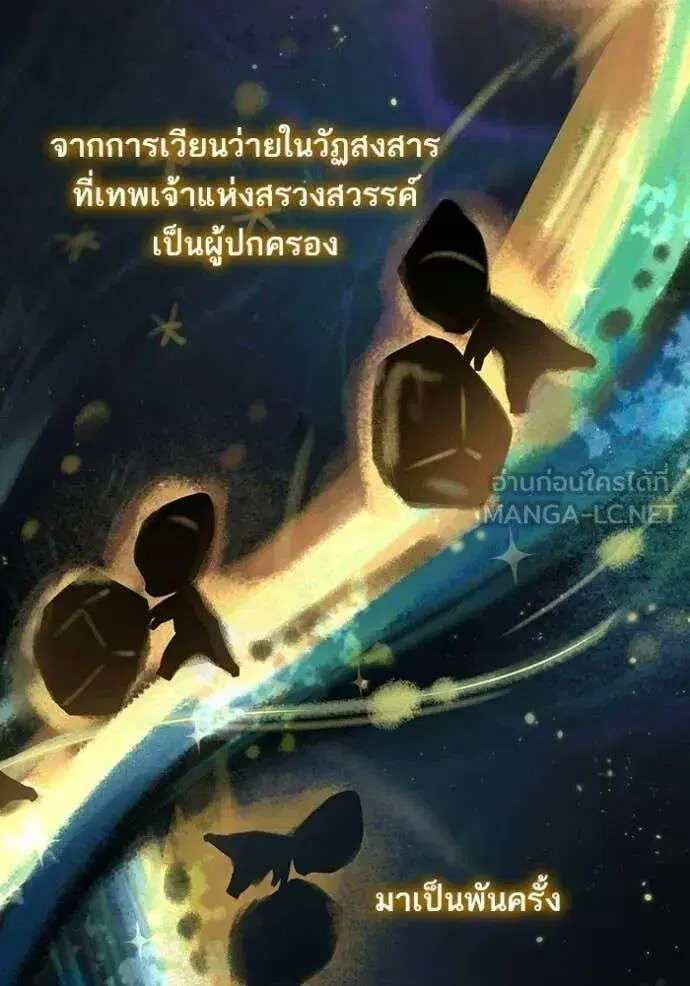 Sister I Am the Queen in This Life ตอนที่ 194 หน้า 88