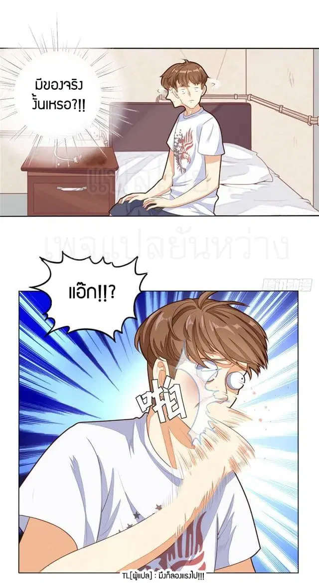 Super Wechat ตอนที่ 2 หน้า 1