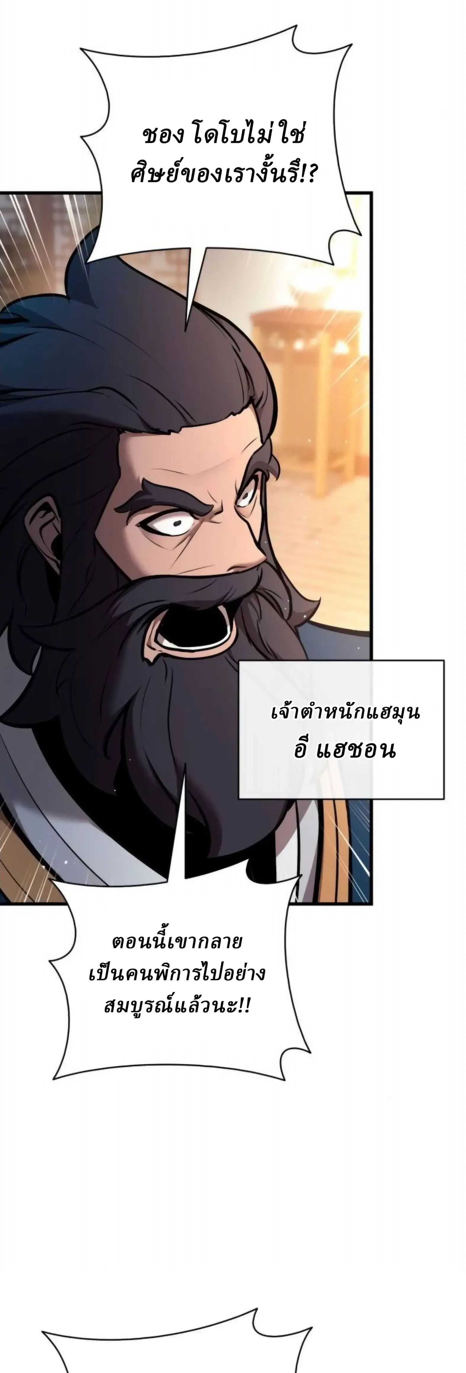 Rebirth of the Divine Demon การหวนคืนของมารสวรรค์ผู้พิชิตใต้หล้า ตอนที่ 35 หน้า 21