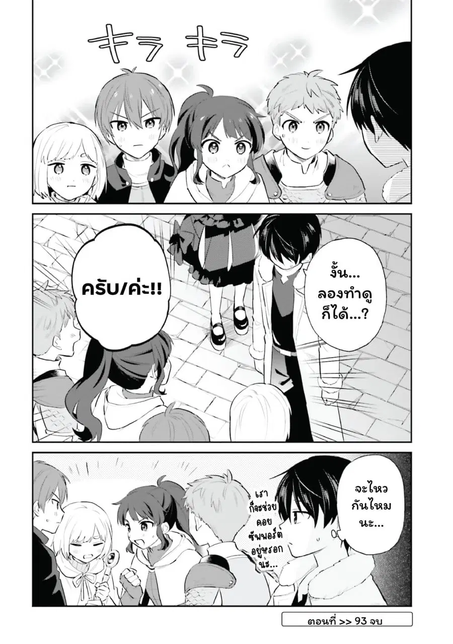 In Another World With My Smartphone ตอนที่ 93 หน้า 18