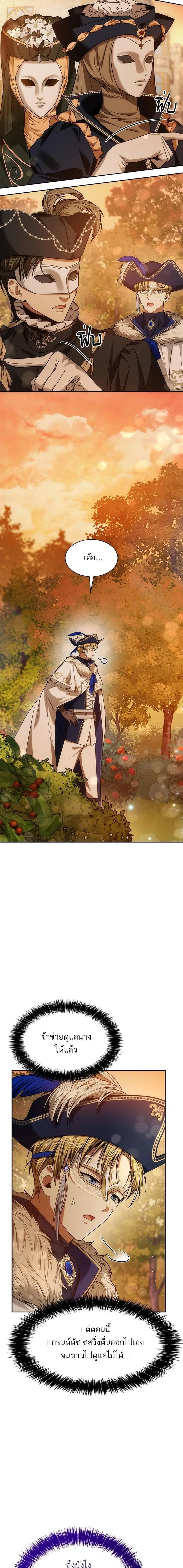 I Am the Queen in This Life ตอนที่ 38 หน้า 20