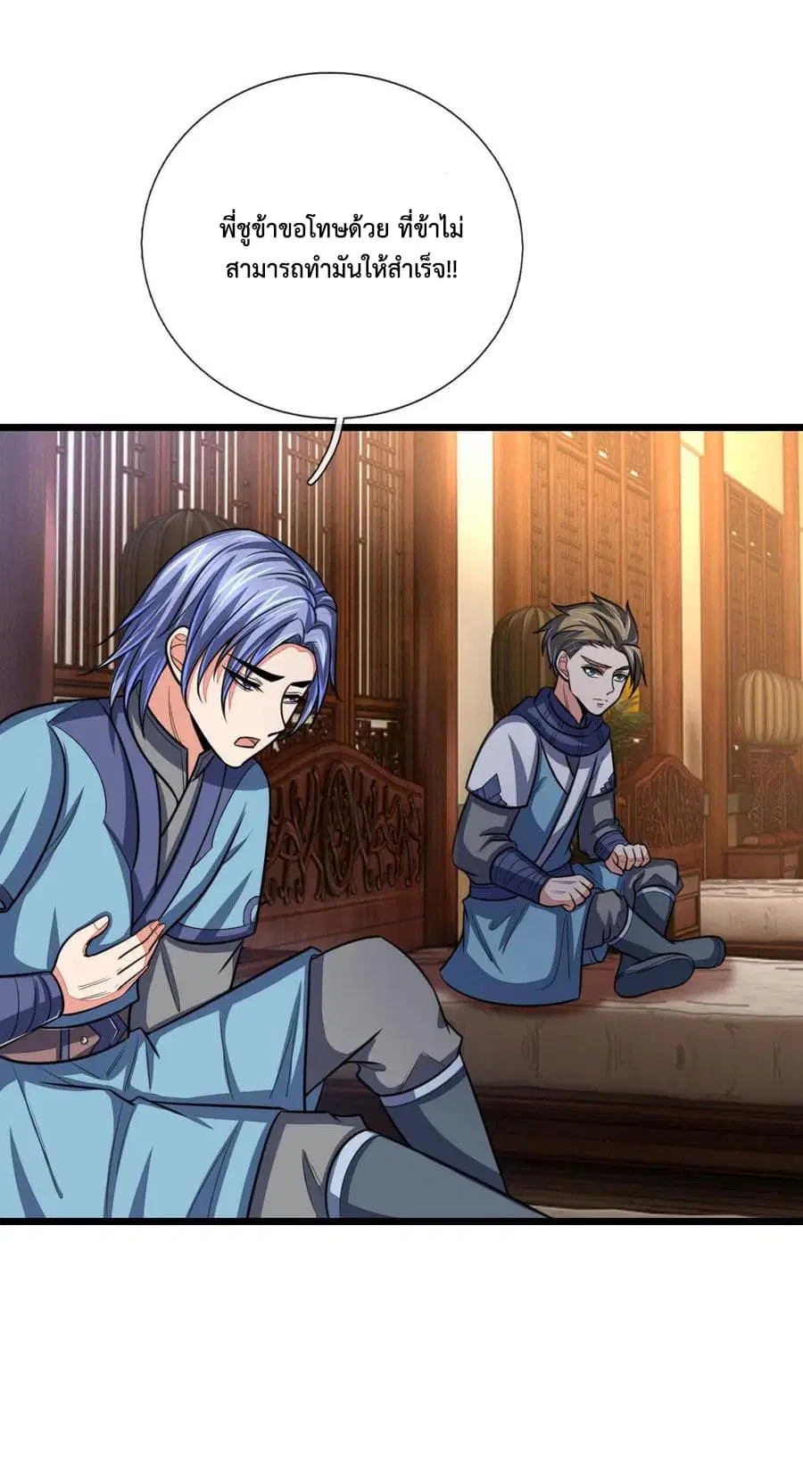 Shenwu Tianzun ตอนที่ 105 หน้า 10