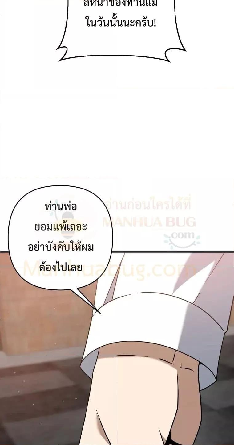 The Lazy Swordmaster ตอนที่ 11 หน้า 42
