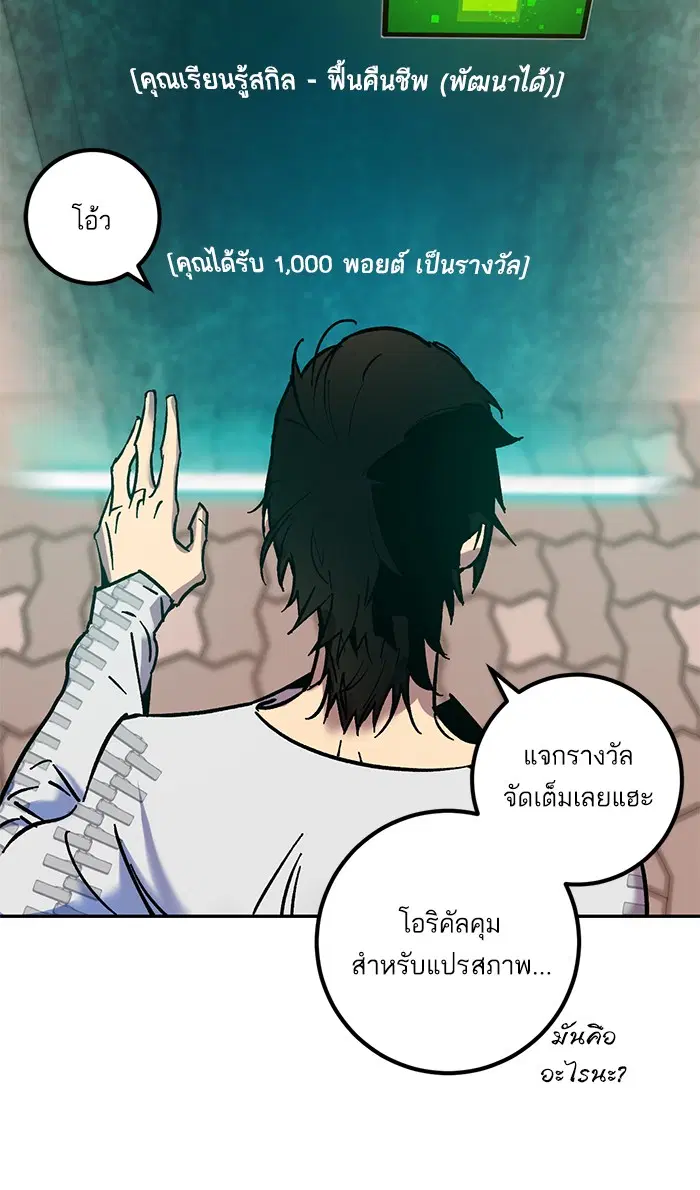 Return to Player ตอนที่ 10 หน้า 62