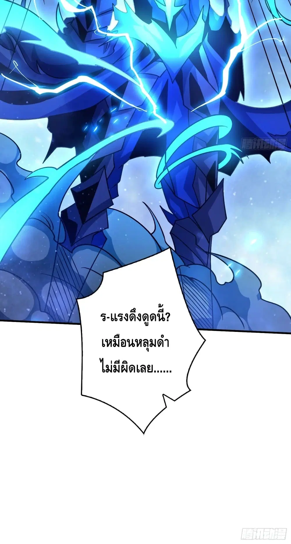 King Account at the Start ตอนที่ 248 หน้า 51