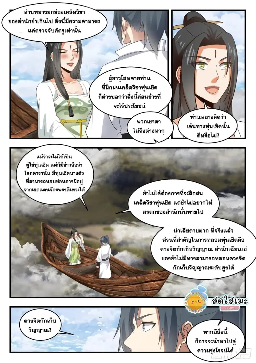 Martial Peak ตอนที่ 1796 หน้า 8