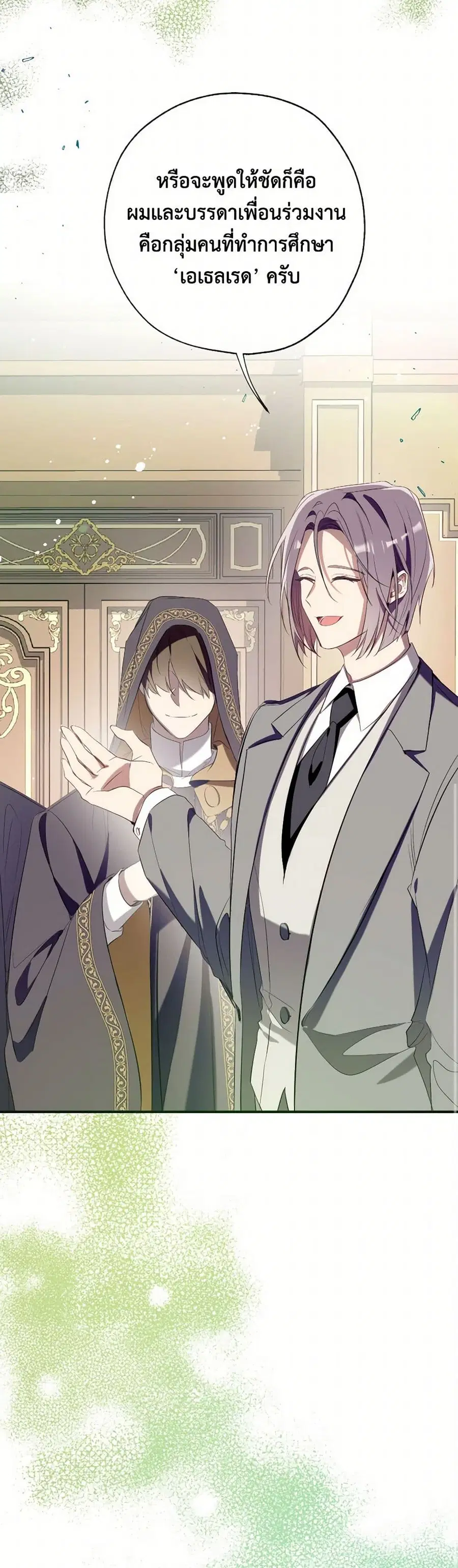 Can We Become a Family? ตอนที่ 131 หน้า 11