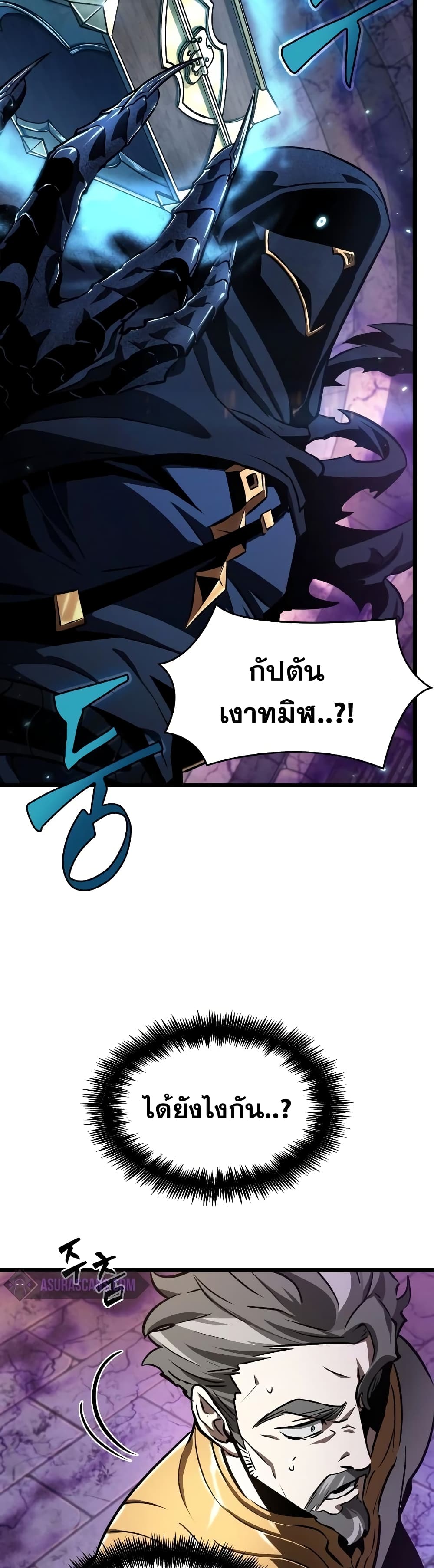The World After the end โลกหลังการล่มสลาย ตอนที่ 27 หน้า 30