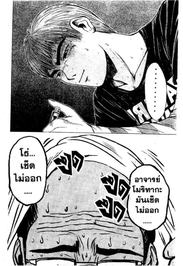 GTO : Great Teacher Onizuka ตอนที่ 50 หน้า 3