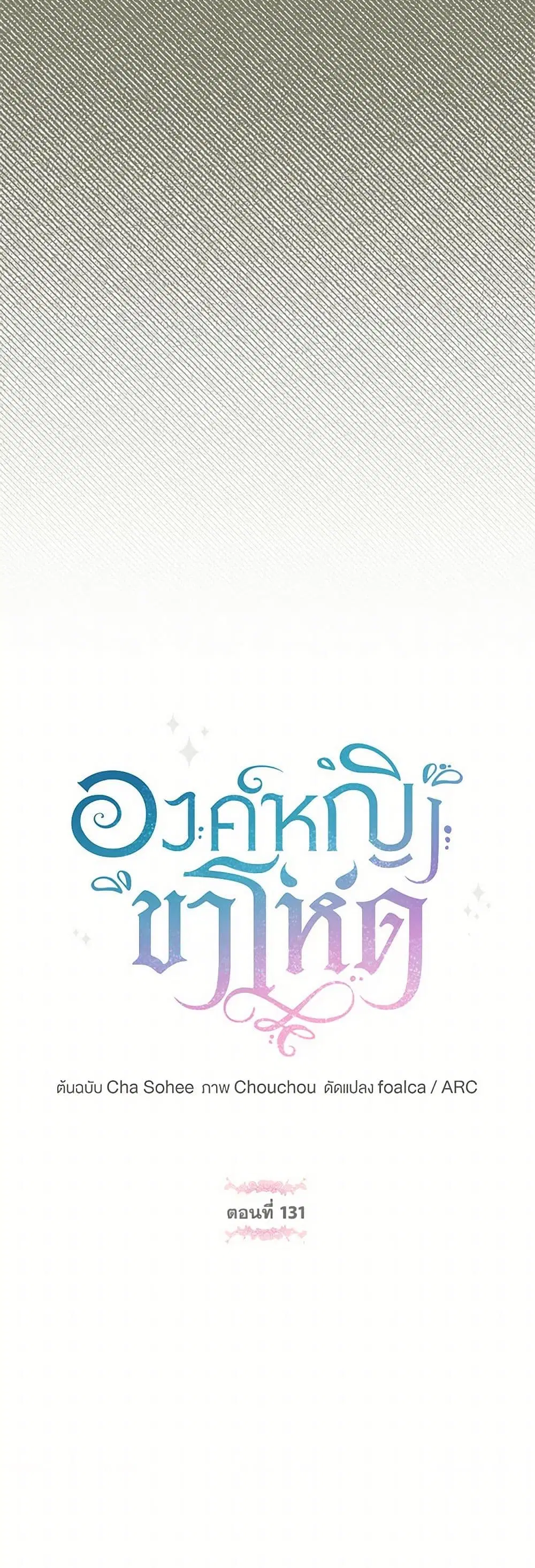 The Wicked Little Princess ตอนที่ 131 หน้า 8