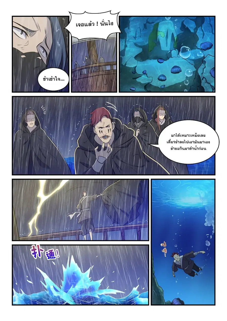Bailian Chengshen ตอนที่ 301 หน้า 8