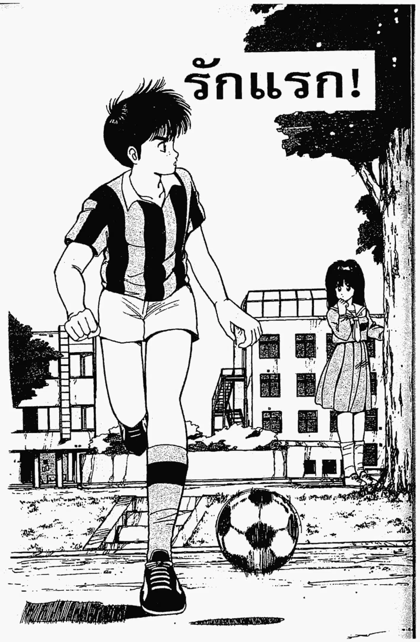 Kimagure Orange☆Road ตอนที่ 99 หน้า 1