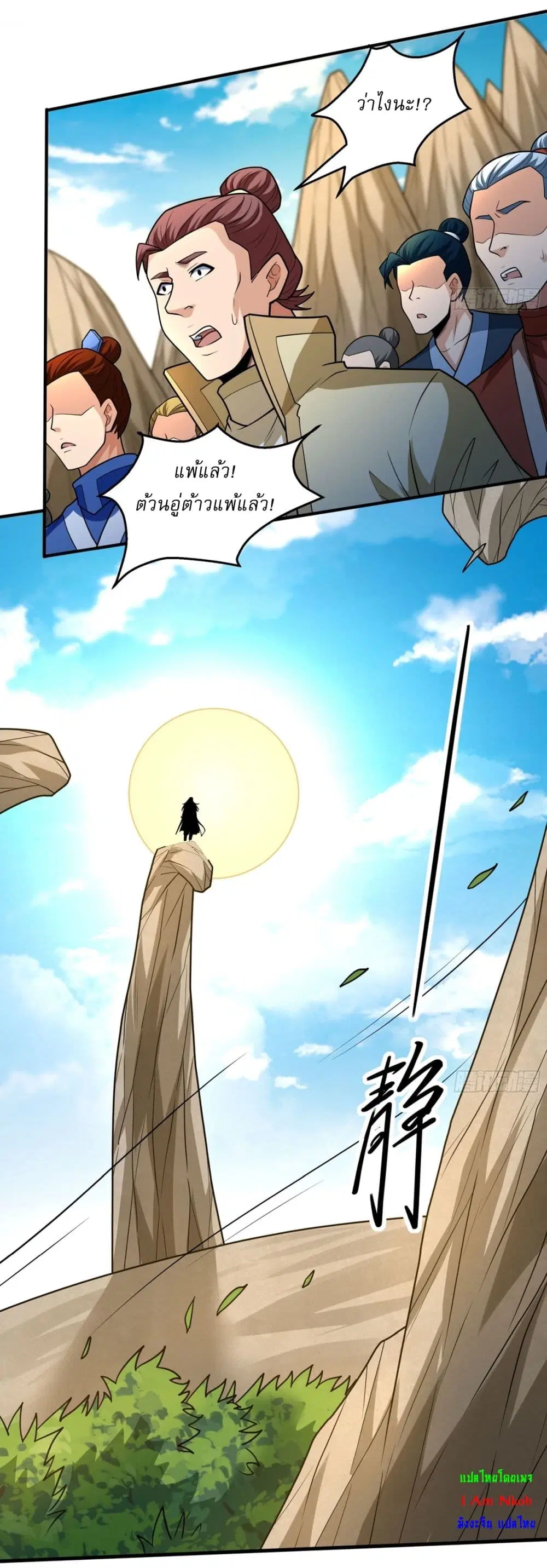 God of Martial Arts ตอนที่ 816 หน้า 7