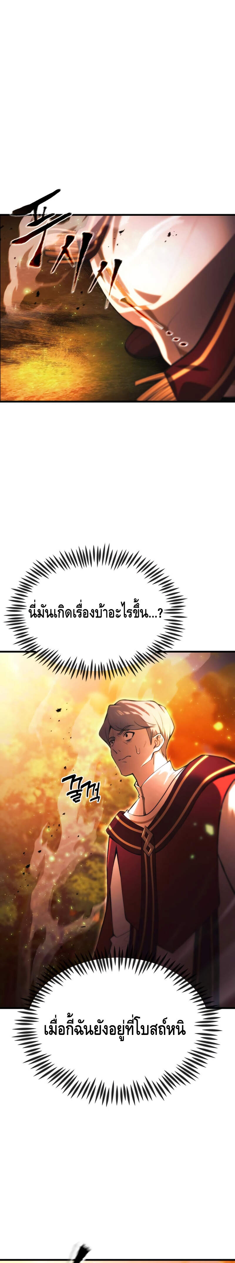 The Heavenly Demon’s Descendant ตอนที่ 18 หน้า 1