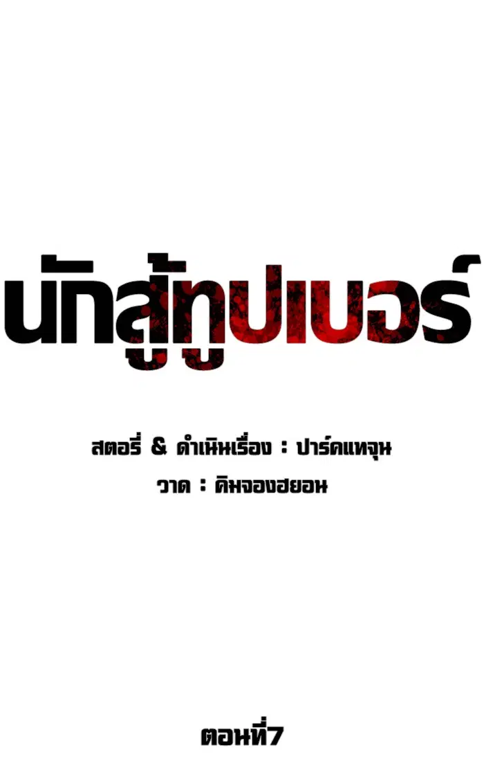 How to Fight ตอนที่ 7 หน้า 33
