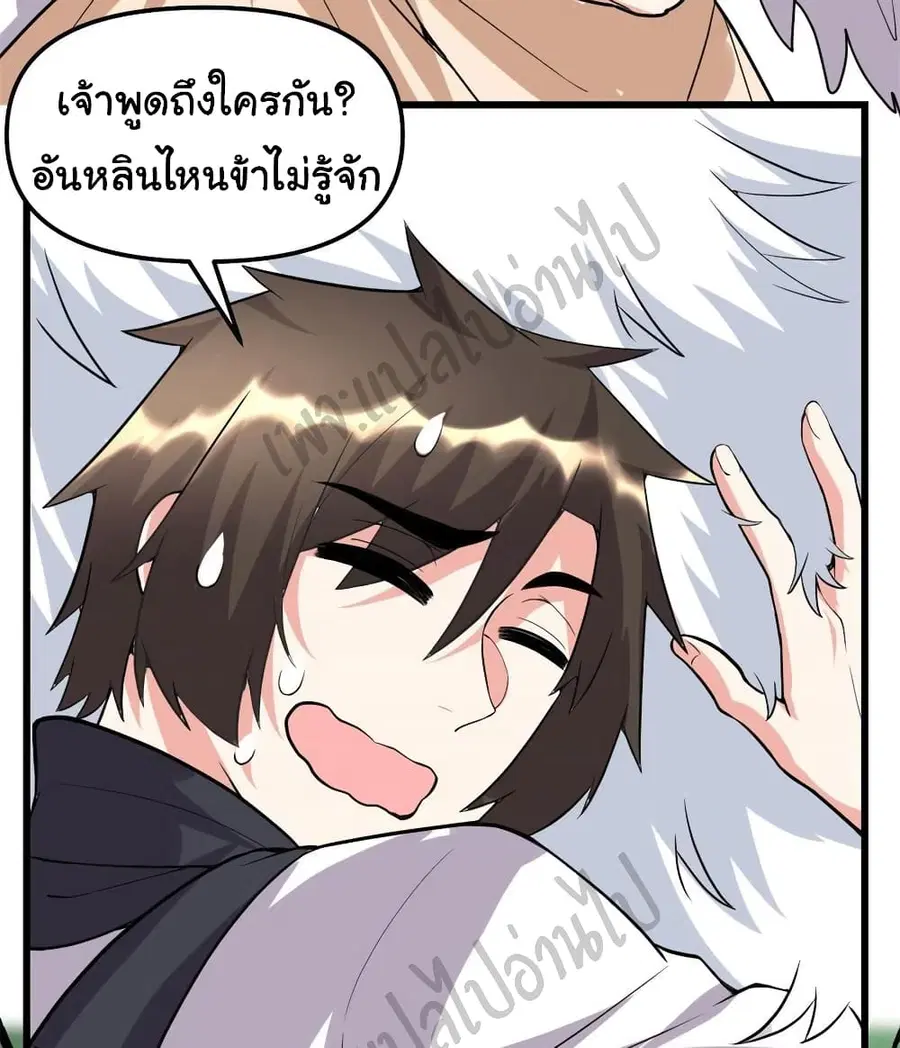 I might be A Fake Fairy ตอนที่ 116 หน้า 26