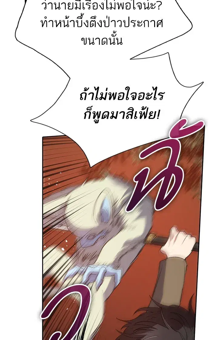 The S-Classes That I Raised (My S-Class Hunters) ตอนที่ 52 หน้า 83