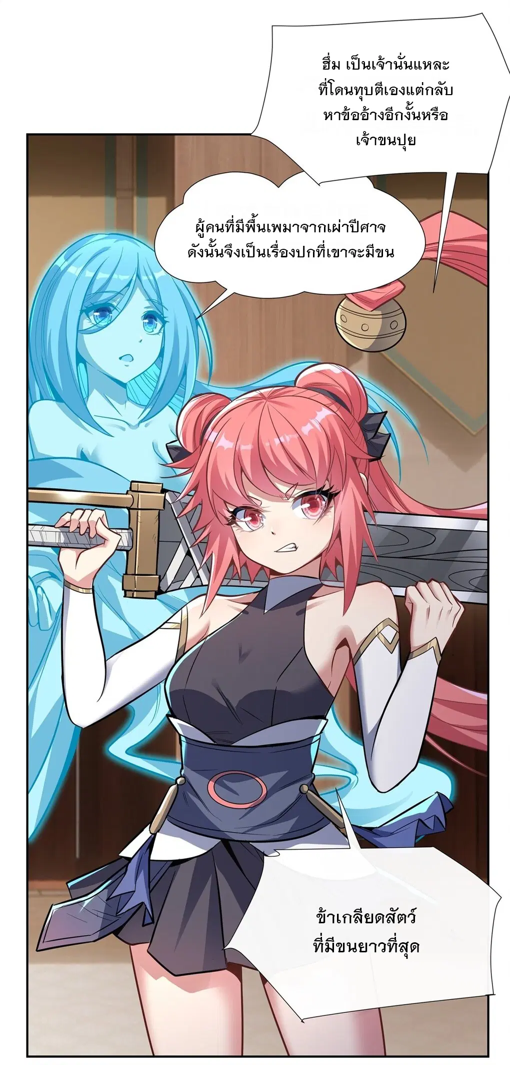 My Female Disciples are all Future Masters of the Heavens ตอนที่ 70 หน้า 23