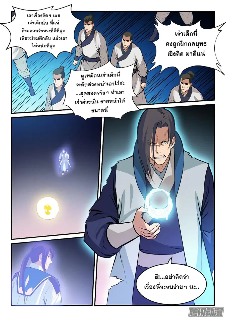 Bailian Chengshen ตอนที่ 142 หน้า 13
