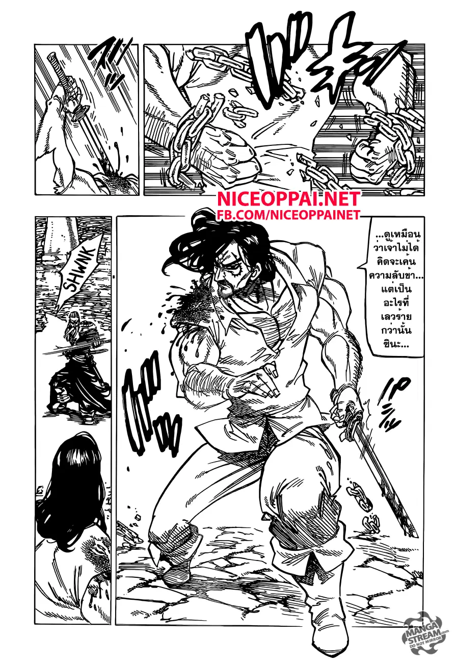 Nanatsu no Taizai ตอนที่ 153 หน้า 9
