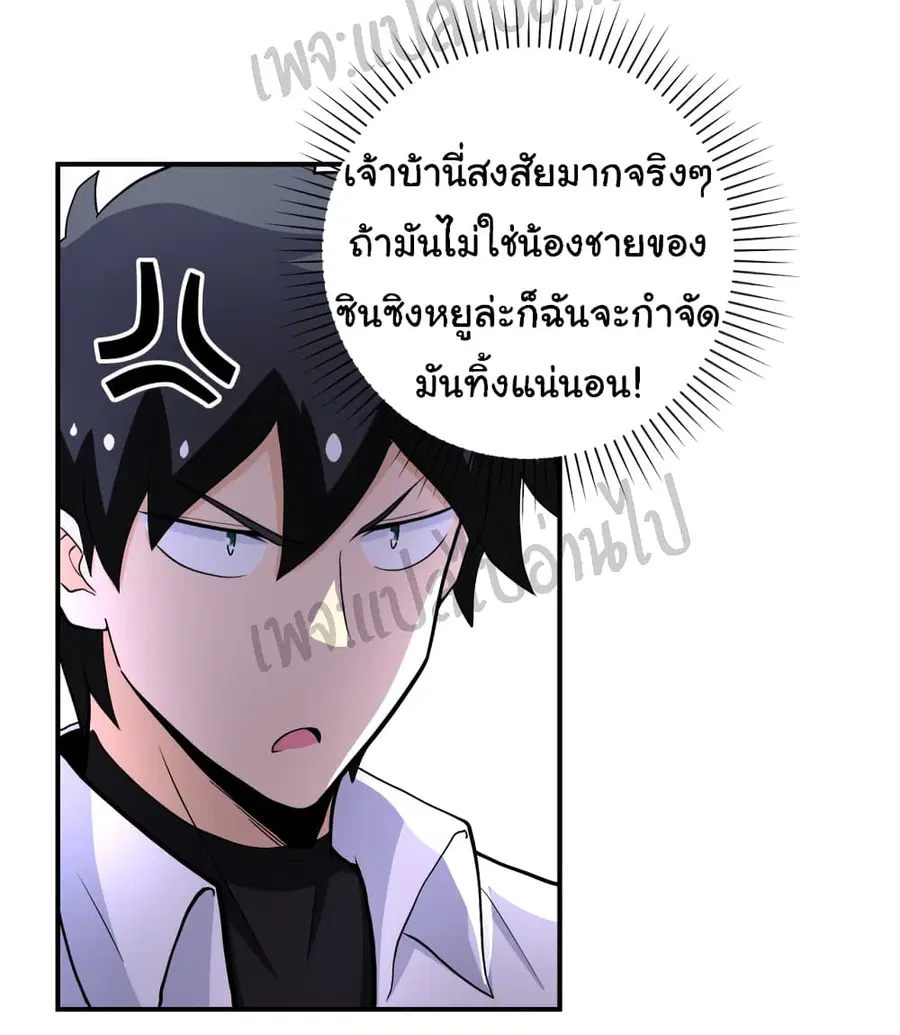 Apocalyptic Super System ตอนที่ 187 หน้า 11