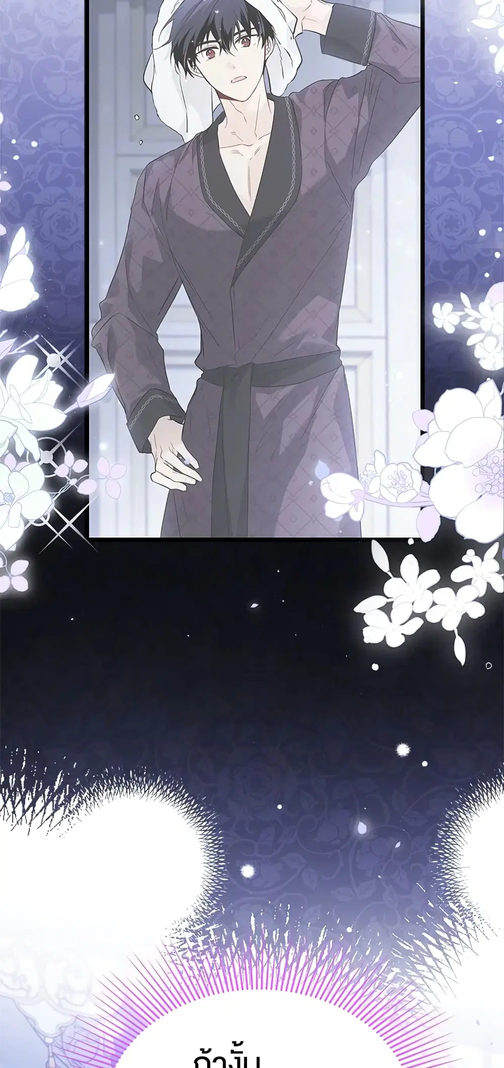 The Symbiotic Relationship Between a Panther and a Rabbit ตอนที่ 54 หน้า 16