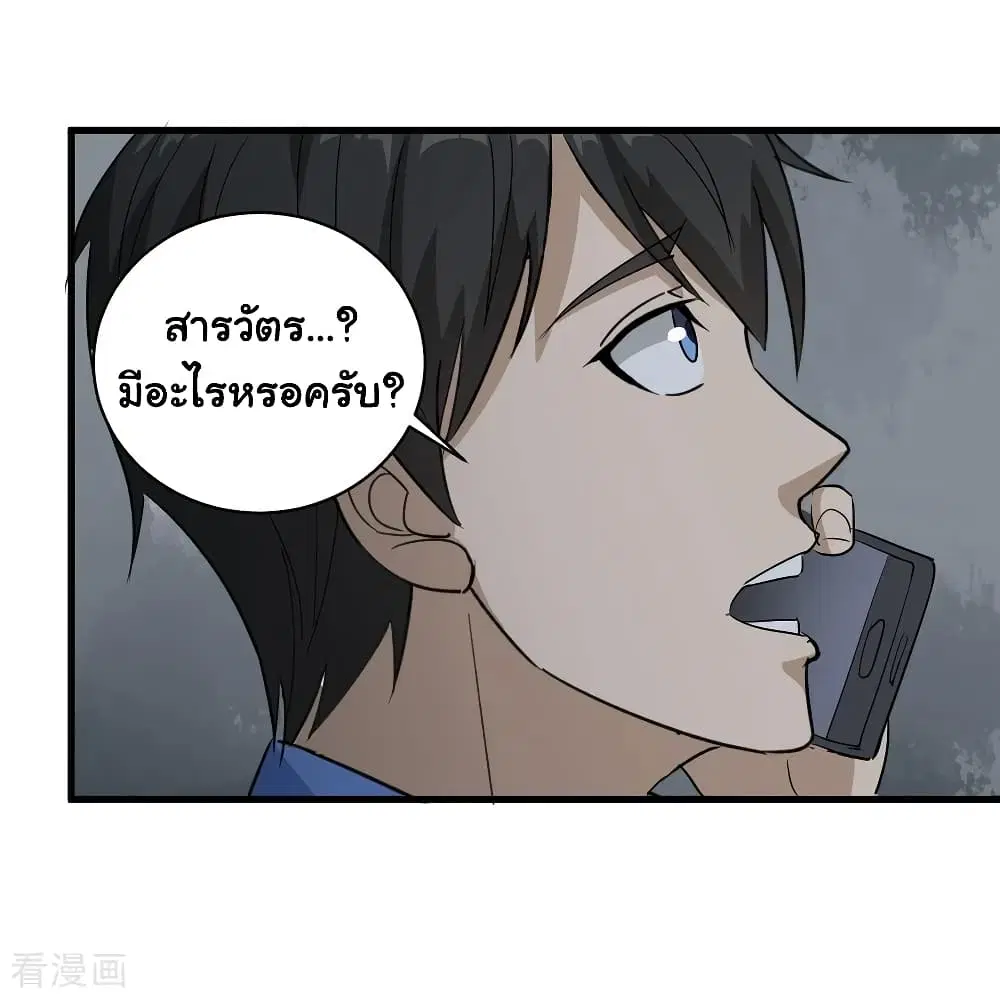 School Flower Master ตอนที่ 82 หน้า 7