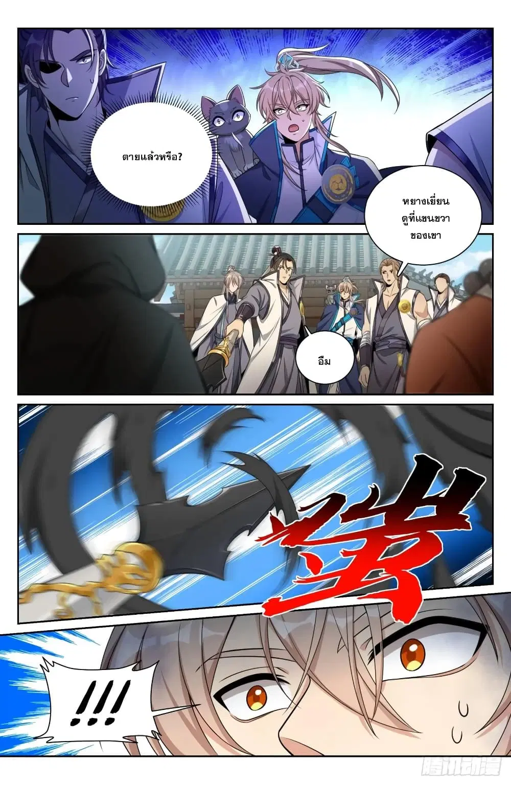 Nightwatcher ตอนที่ 189 หน้า 8