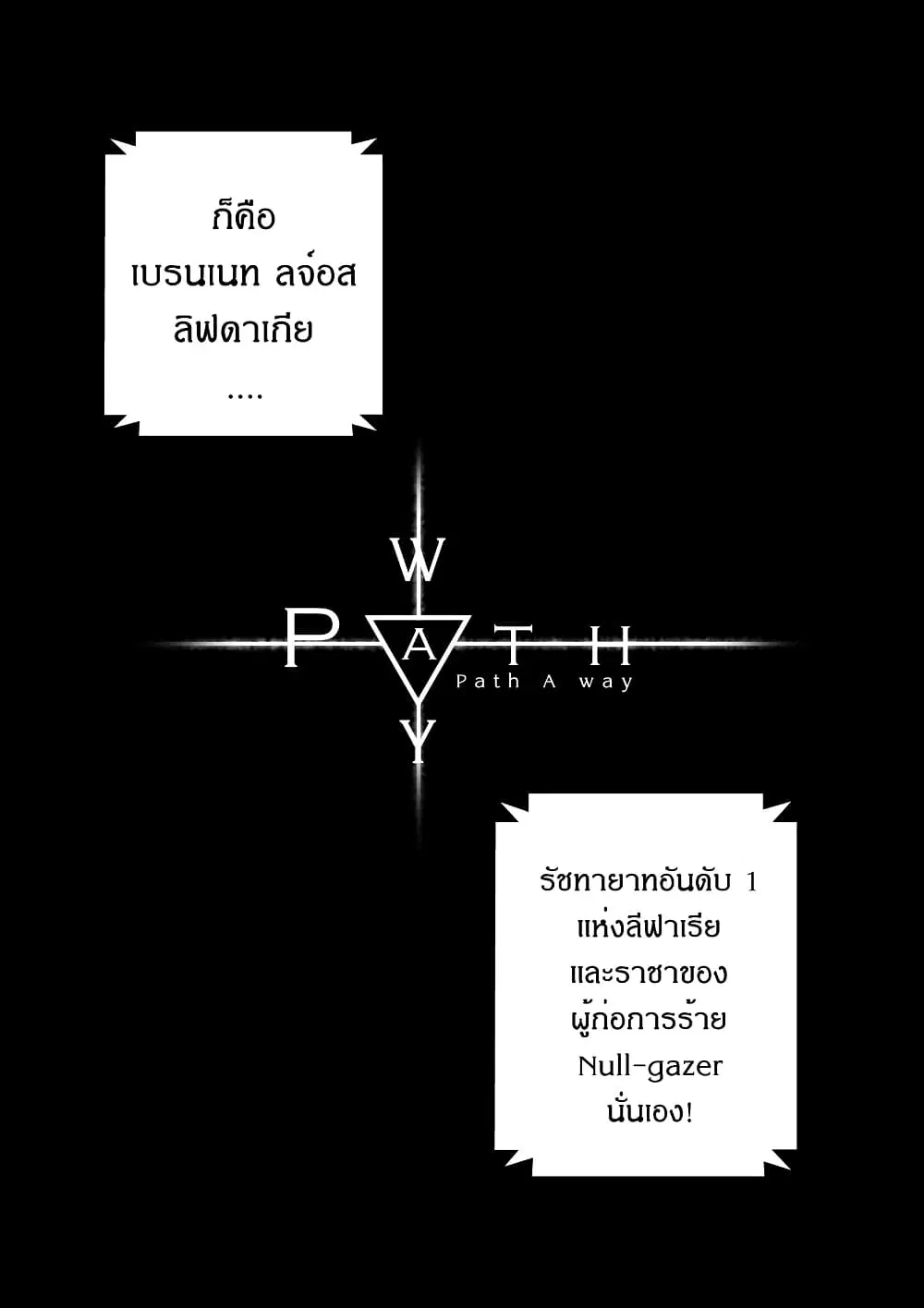Path A waY ตอนที่ 190 หน้า 6